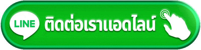 ติดต่อ Siam855 เตรียมข้อมูลให้สัมพันธ์กับปัญหาก่อนส่งเรื่องตรวจสอบ